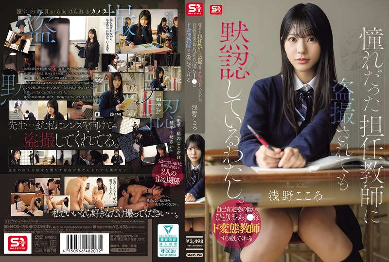 ดูหนังav SNOS-196 นักเรียนล่อซื้อครูบื้อใจเกเร