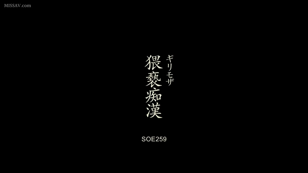 SOE-259 KAEDE MATSUSHIMA กับเหตุการณ์สุดวุ่นวายระหว่างเดินทาง