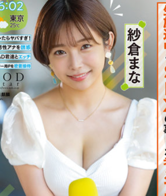 STARS-738 เบื้องหลังวงการข่าว กับความสัมพันธ์ที่คาดไม่ถึง