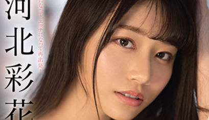 SSIS-158 เสน่ห์อันน่าหลงใหลของไซกะ คาวาคิตะ